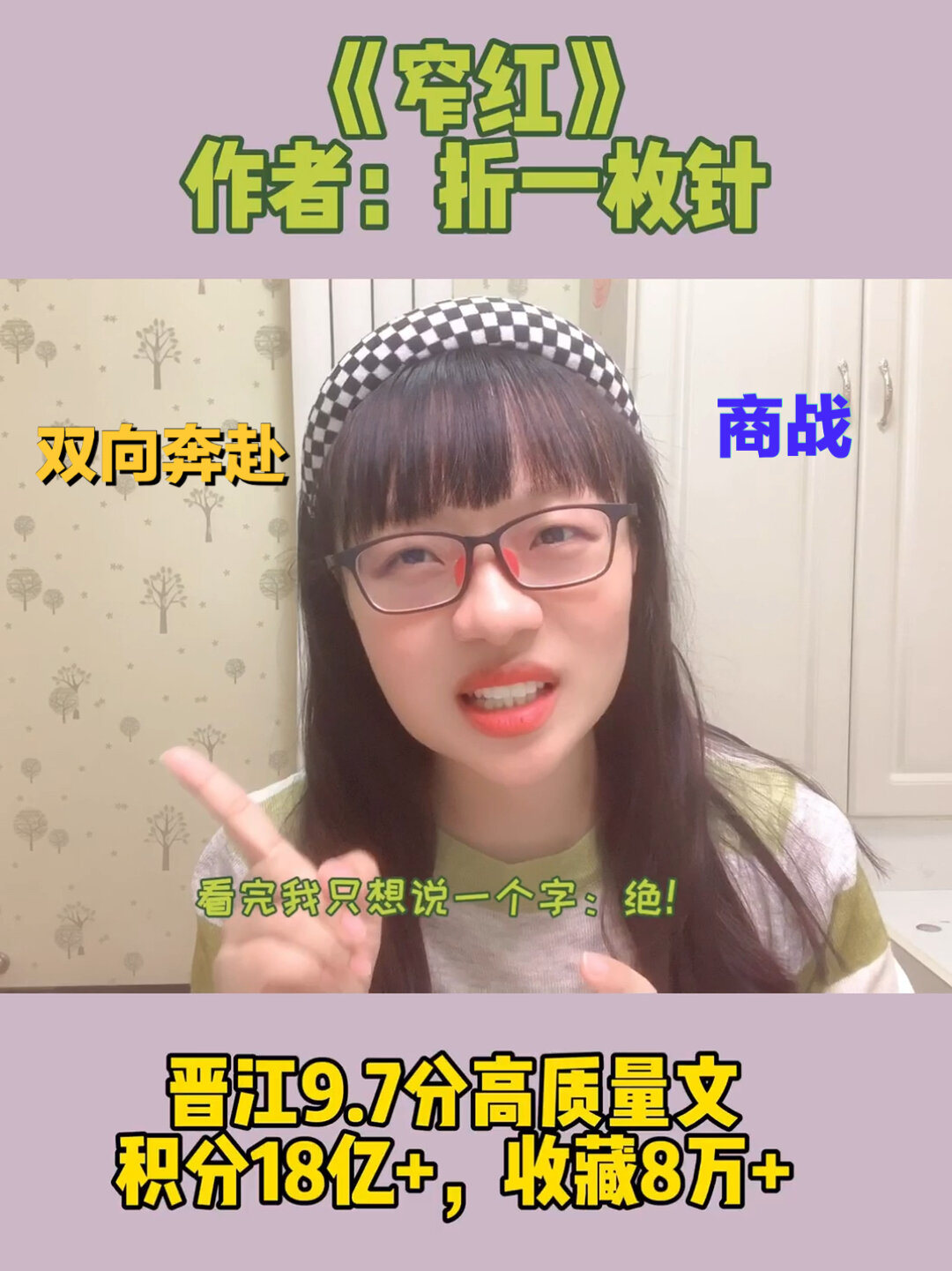 晋江9.7分,《窄红》折一枚针,这写的也太绝了~