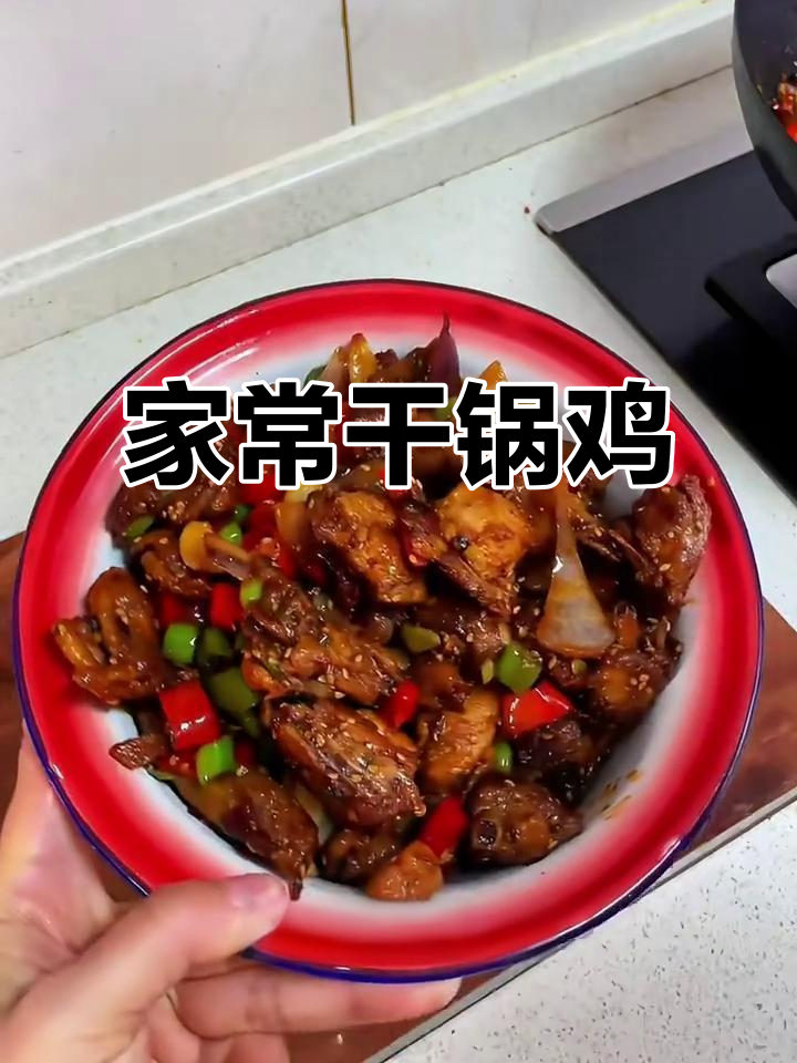 干锅鸡这样做，麻辣鲜香又入味，家常做法超简单