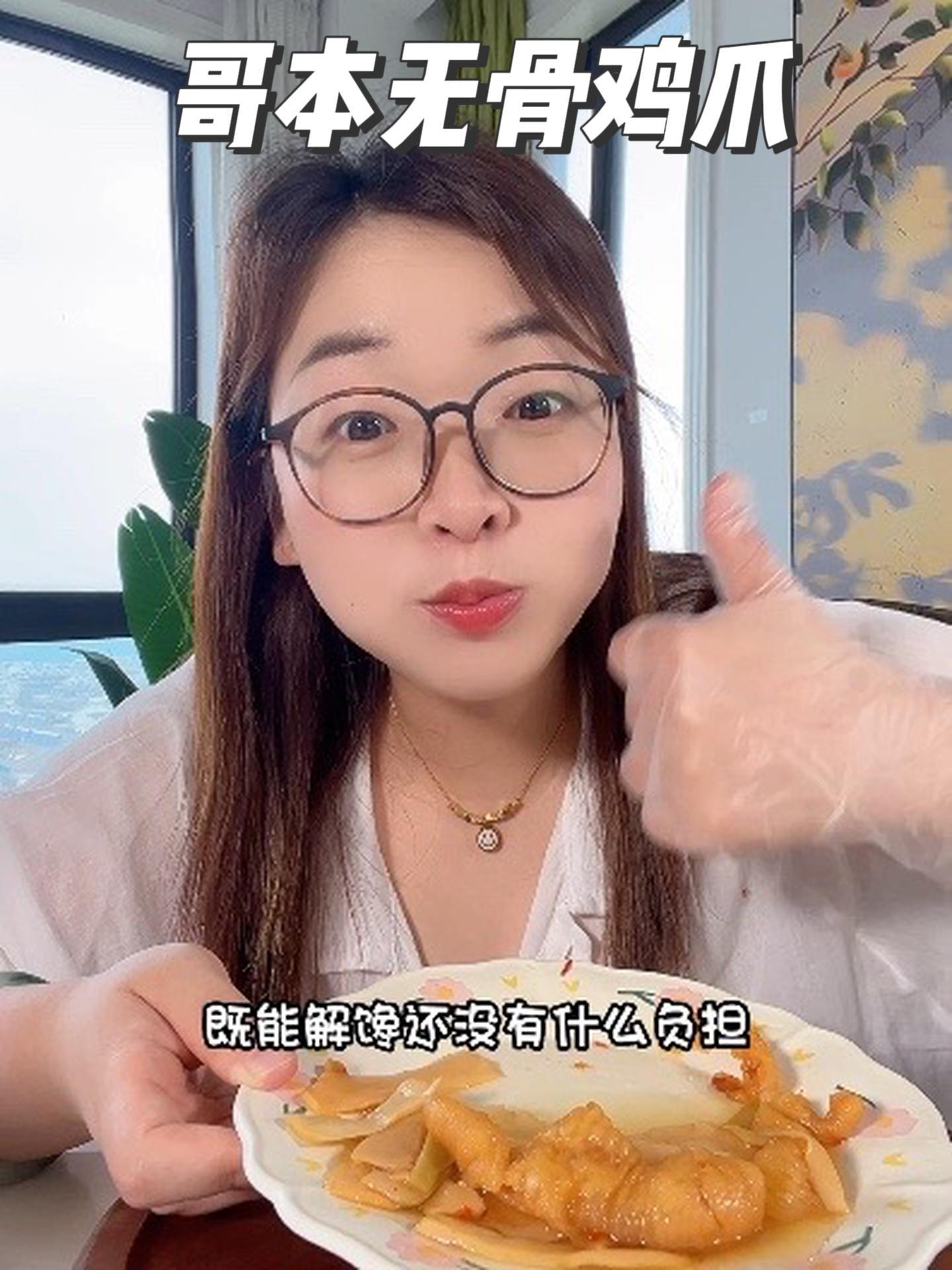 哥本家的新品无骨鸡爪太好吃了!脱骨鸡爪 超好吃的酸辣无骨鸡爪 好吃没压力