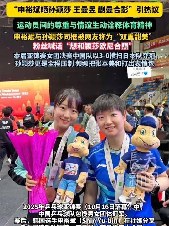 “申裕斌晒孙颖莎 王曼昱 蒯曼合影”引热议,运动员间的尊重与情谊生动诠释体育精神,申裕斌与