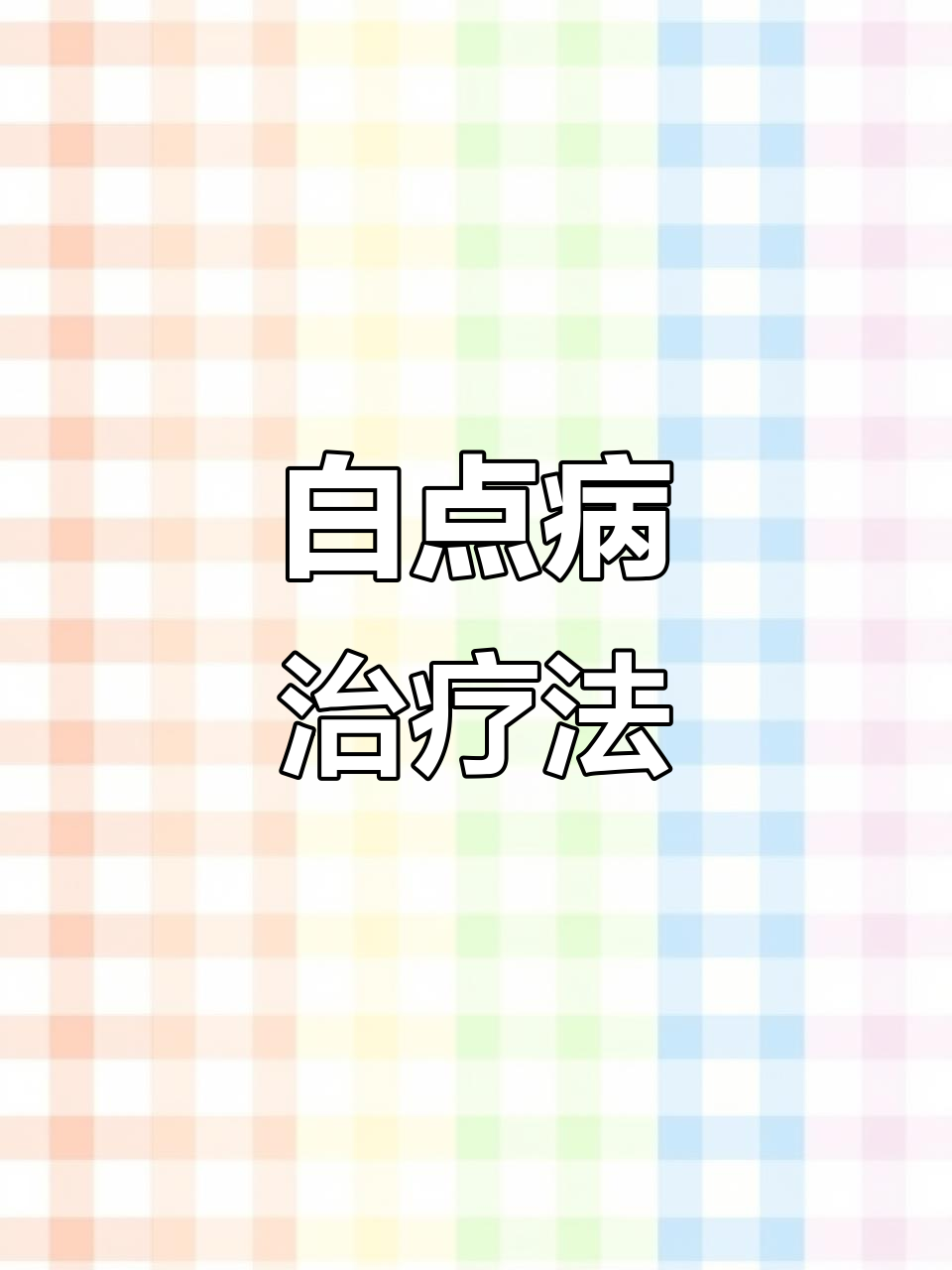 孔雀鱼白点病轻松治愈,升温换水一周见效!