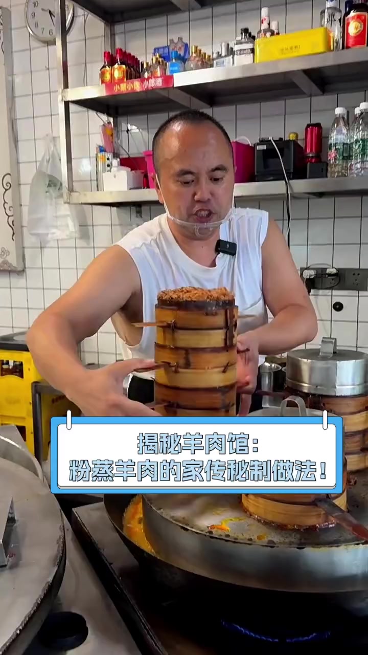 揭秘羊肉馆:粉蒸羊肉的家传秘制做法!