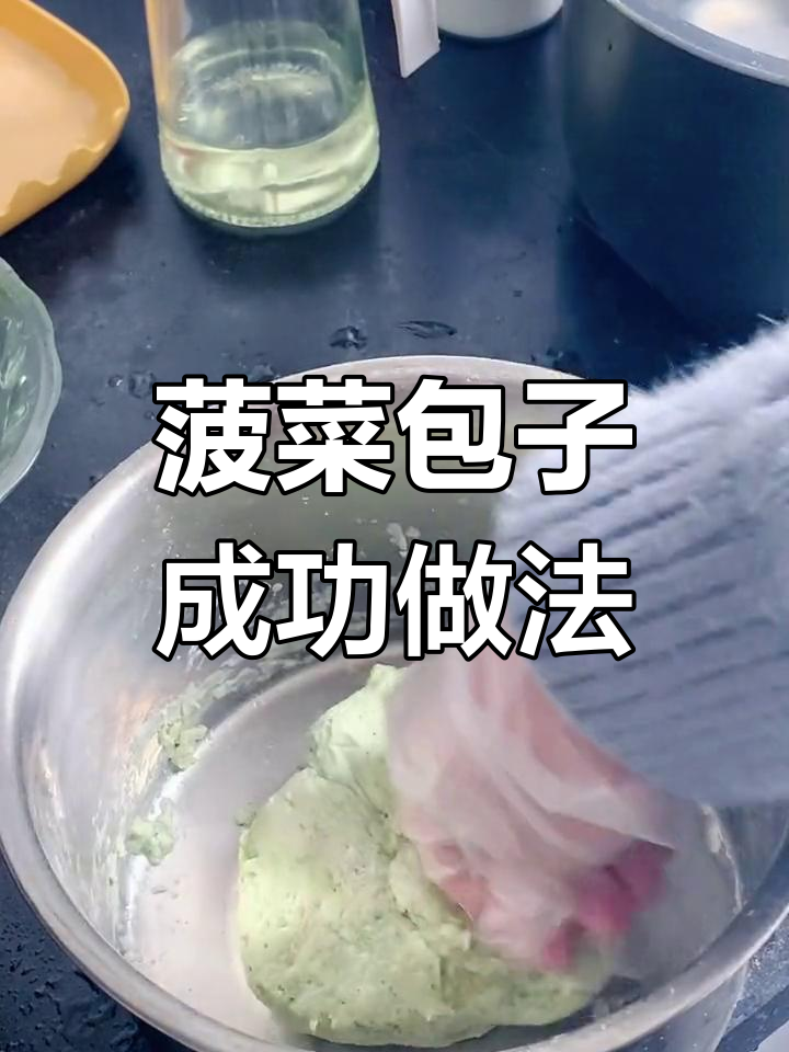 菠菜包子制作成功,揉面硬也能逆袭