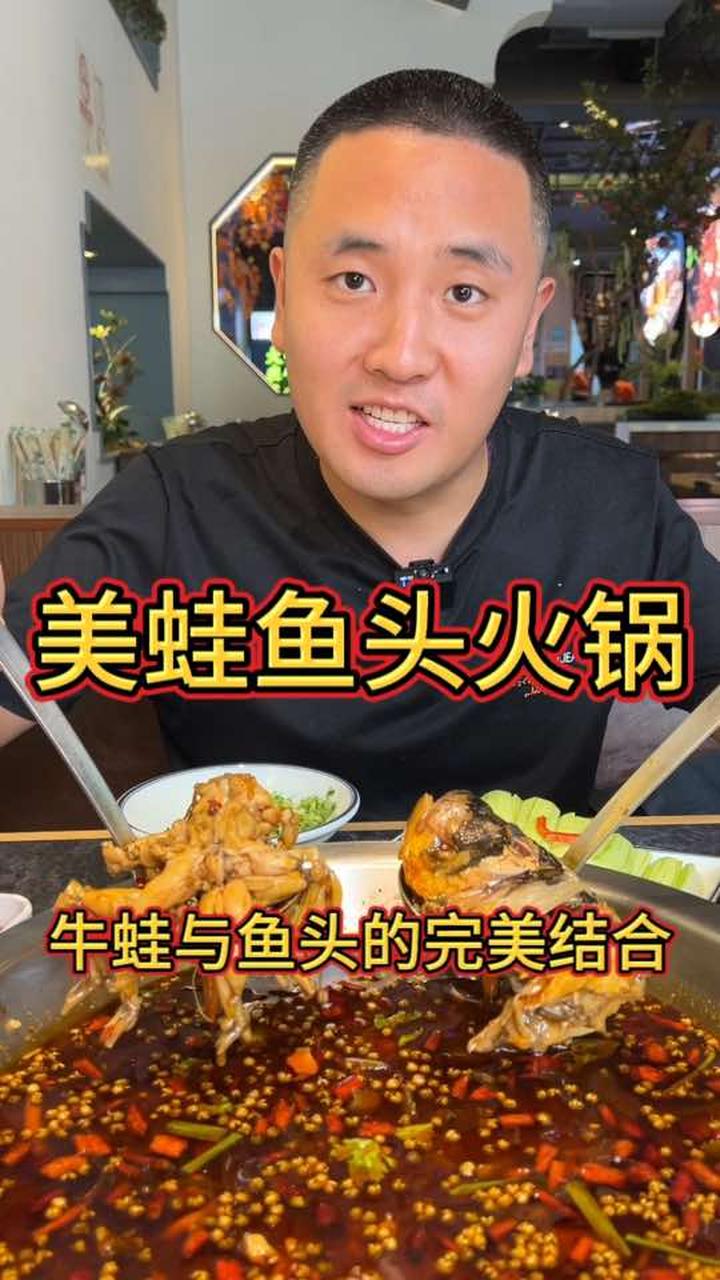 既能吃牛蛙又可以吃鱼头的宝藏火锅店铺 北京美食探店