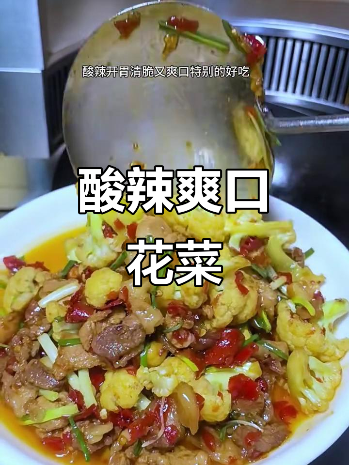 酸辣脆嫩糟辣椒炒花菜,简单又开胃!