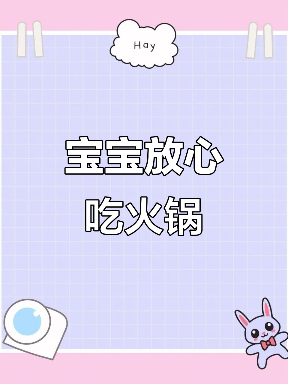 宝妈带娃吃火锅,解放时刻超安心!东巴人鱼豆花让宝宝吃得开心