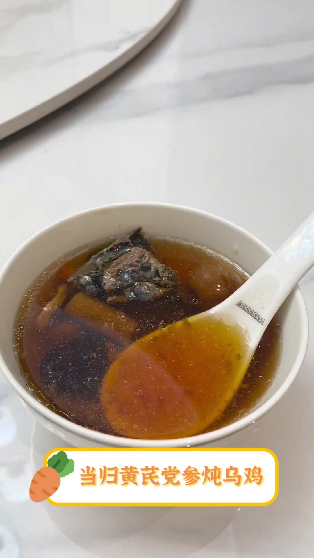 当归黄芪党参炖乌鸡