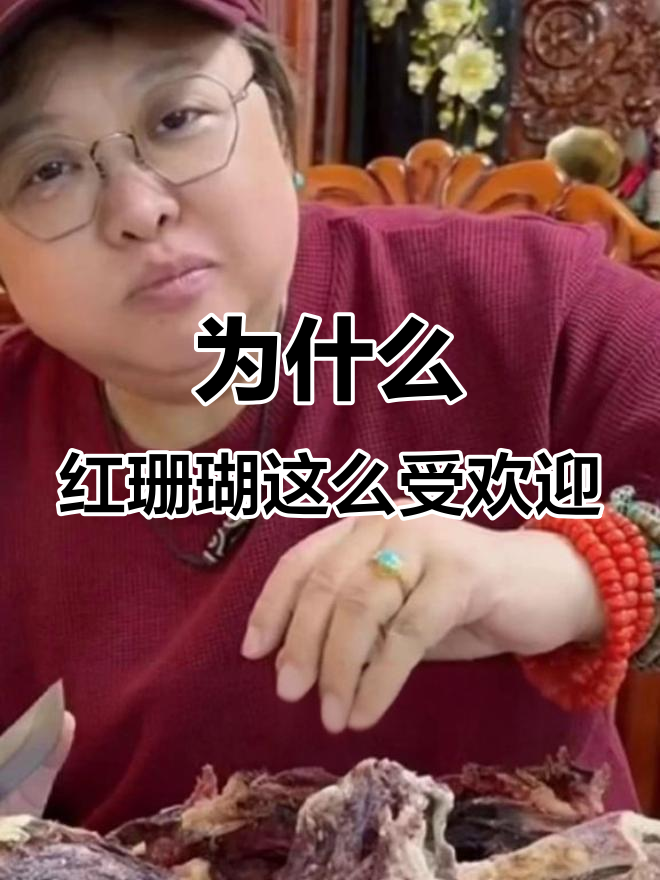 红珊瑚为何让古今中外的人都爱不释手?佩戴它有什么好处