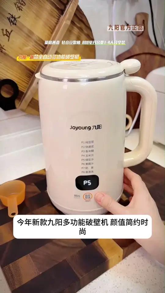 今年新款 九阳多功能破壁 现在价格特别划算!颜值简约时尚!8大功能菜单!还有个快豆浆模式!