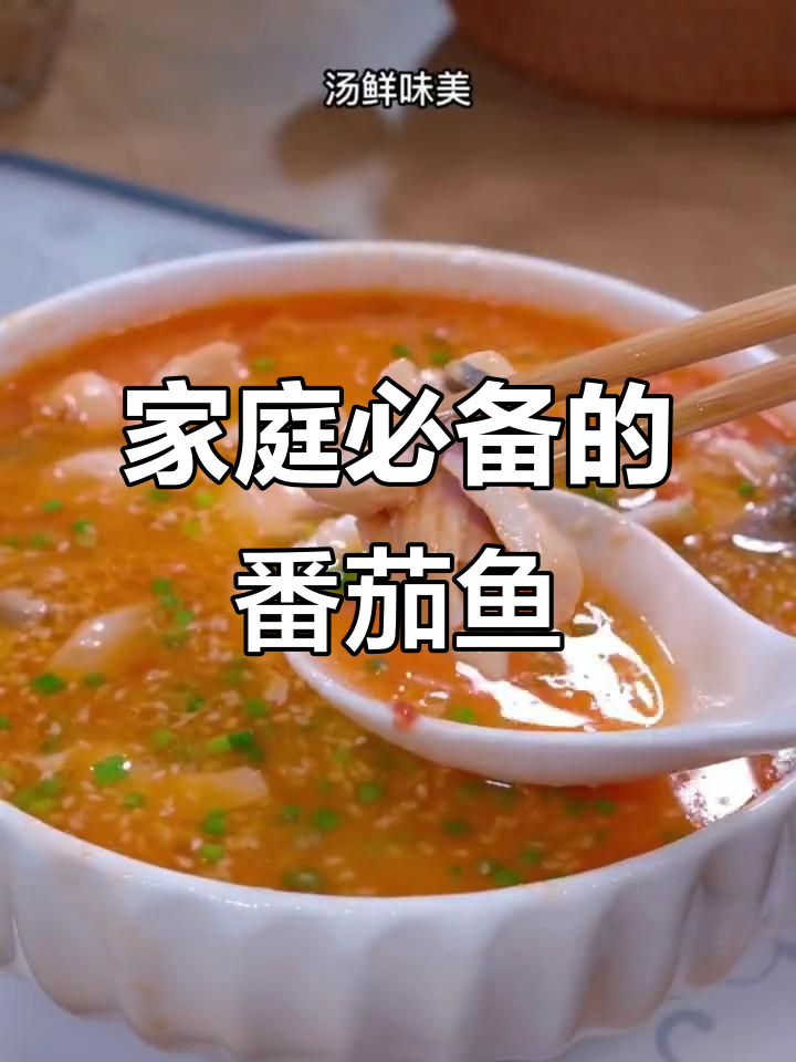 家里有小孩,这道番茄鱼片既营养又美味,做法超简单!