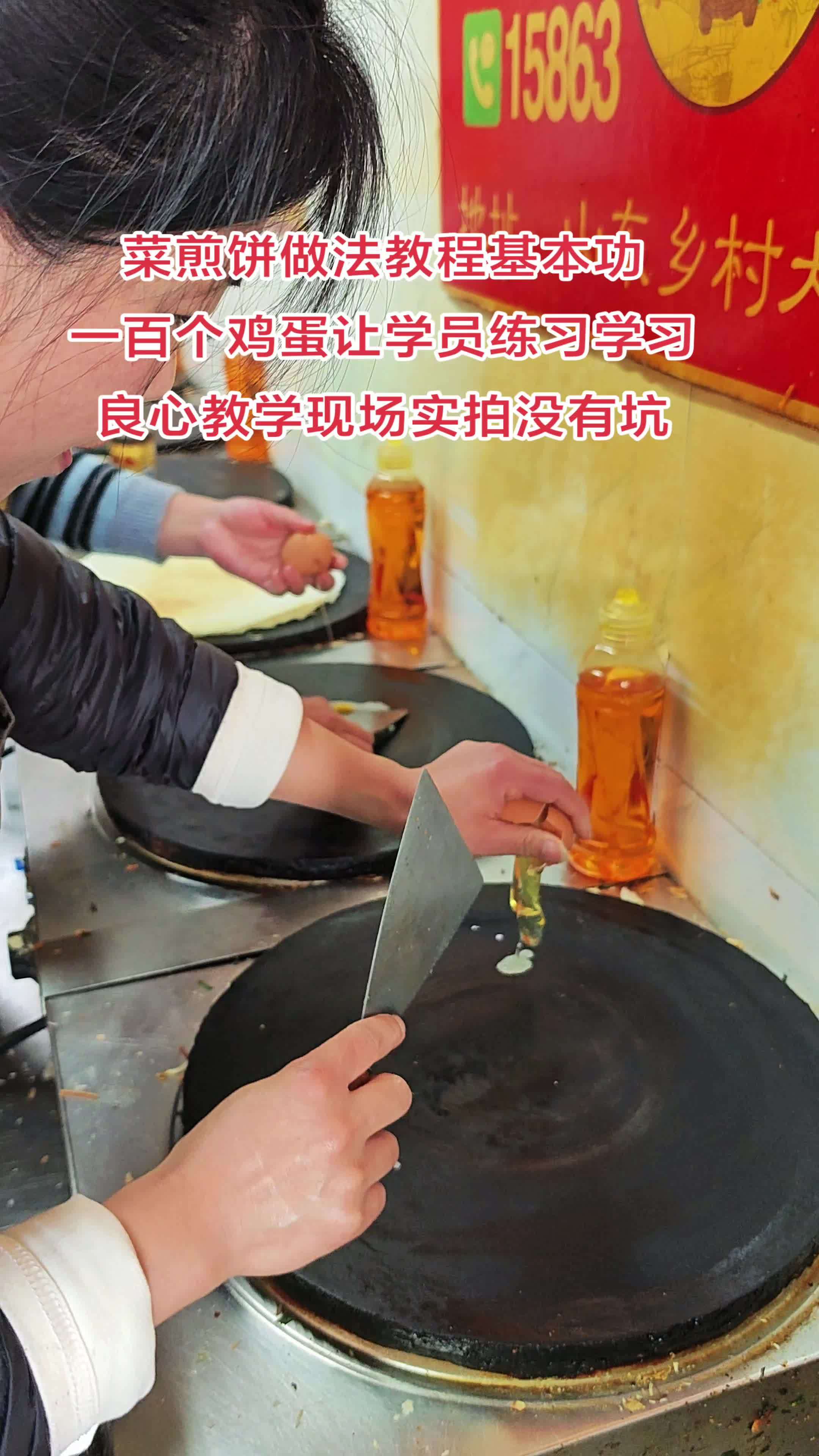一百个鸡画着玩 菜煎饼培训学习 我们舍得拿东西让你练 菜煎饼 手把手教学 菜煎饼培训 实体