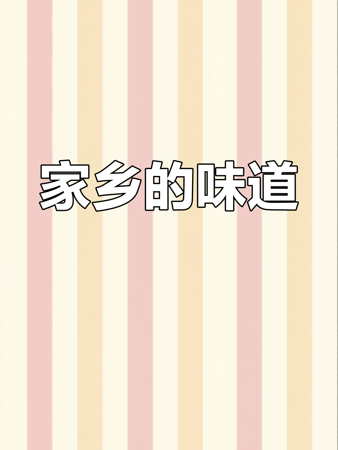 宁波传统美味,苔条花生米香脆可口,下酒必备!