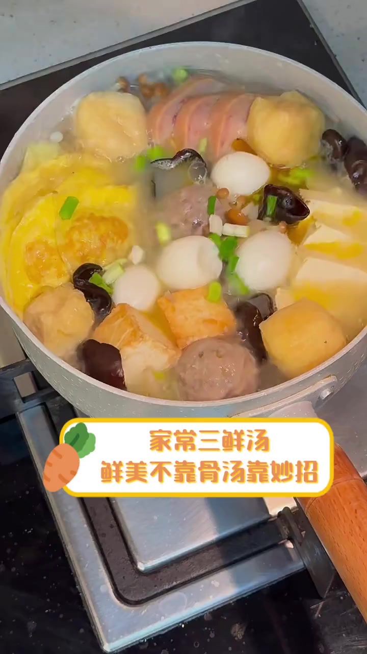 家常三鲜汤,鲜美不靠骨汤靠妙招