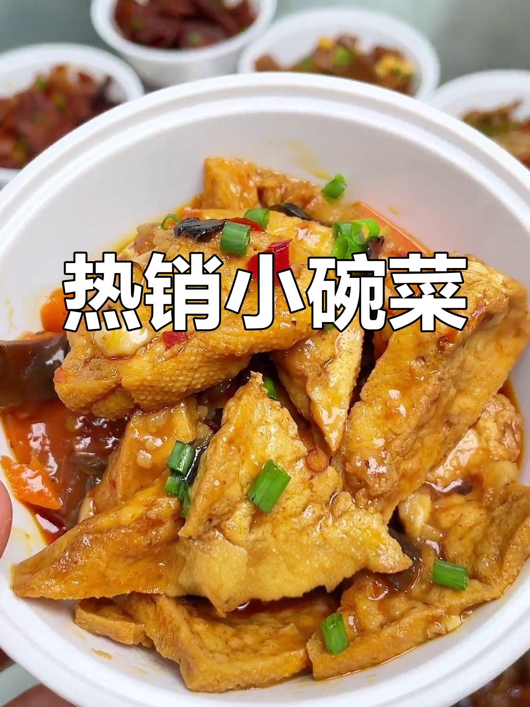 小碗菜必备经典菜品推荐