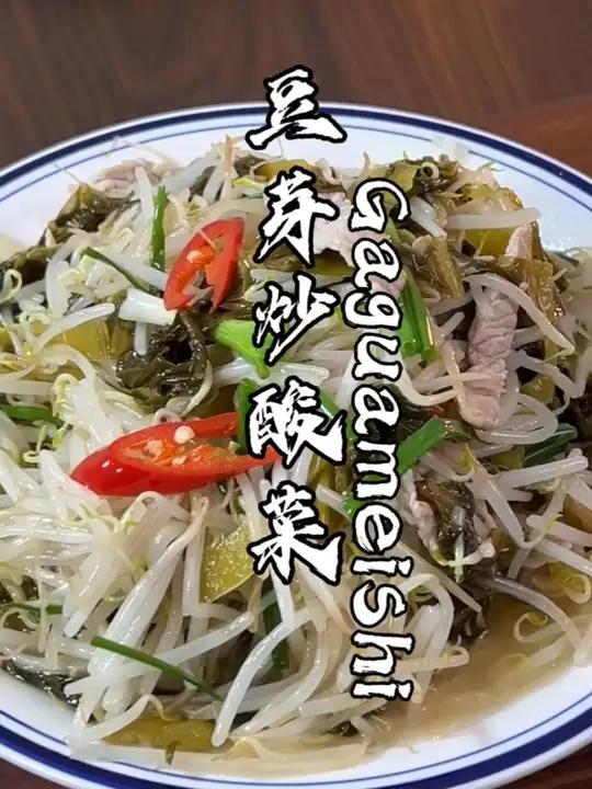 潮汕人普通家常菜豆芽炒酸菜 豆芽爽脆,酸菜鲜香,非常下饭,没吃过一定要试试。豆芽 豆芽炒咸