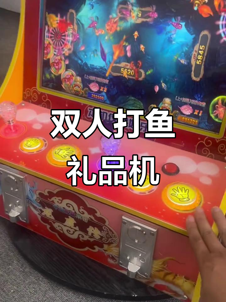 双人打鱼文审礼品机,轻松畅玩捕捞游戏