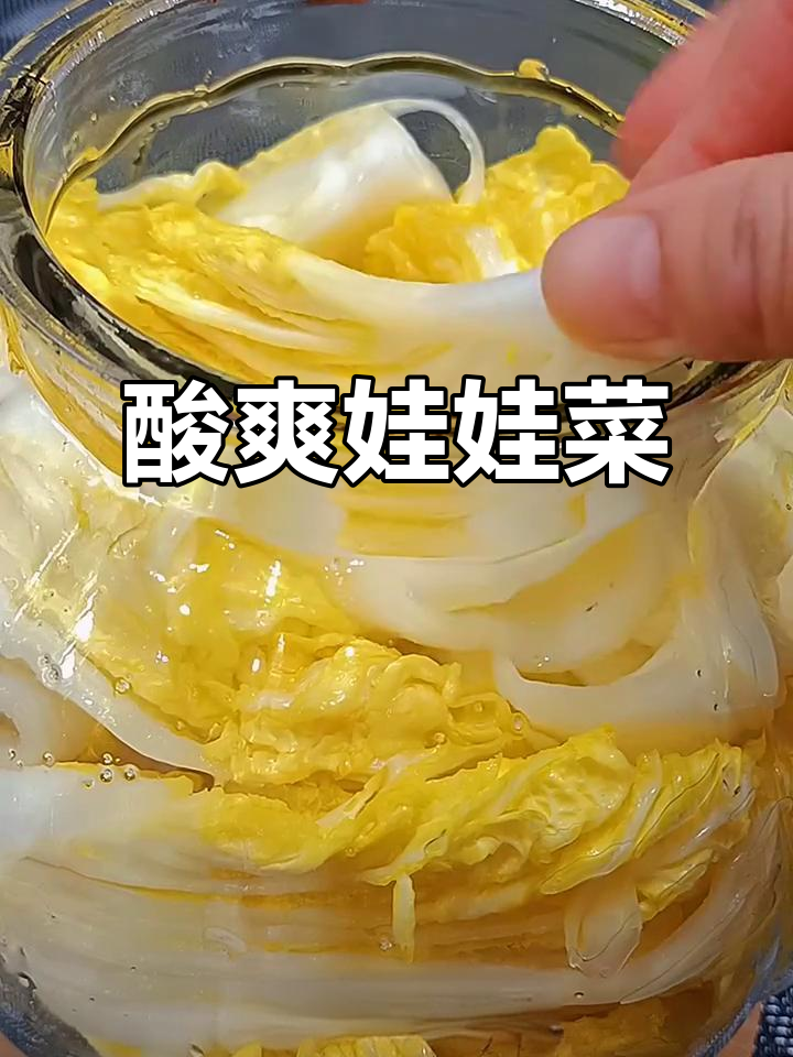 娃娃菜腌制三天,酸脆可口,比肉还让人停不下来!