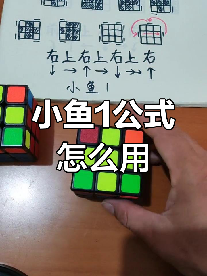 三阶魔方黄色面拼法：小鱼1公式如何正确拿取