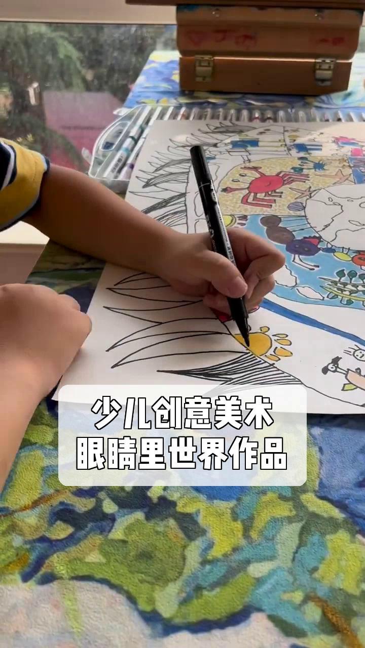 5-6岁少儿创意美术,眼睛里世界作品