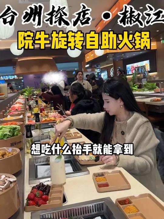 椒江万达新开的70多畅吃百种菜品！实现旋转烤肉自助！