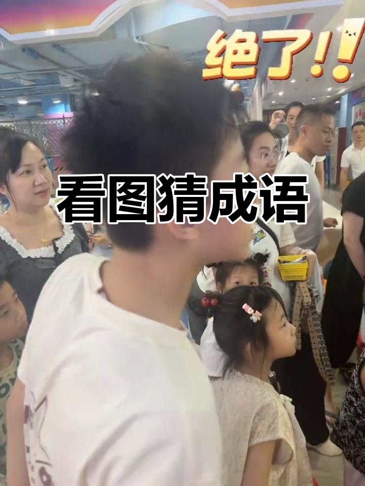 鸭子也能猜成语?快来挑战看图说成语!