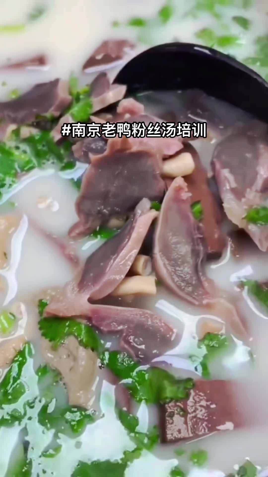 鸭血粉丝汤 南京鸭血粉丝培训 鸭血粉丝汤学习 老鸭粉丝汤技术 南京特色鸭血粉丝汤做法鸭血粉