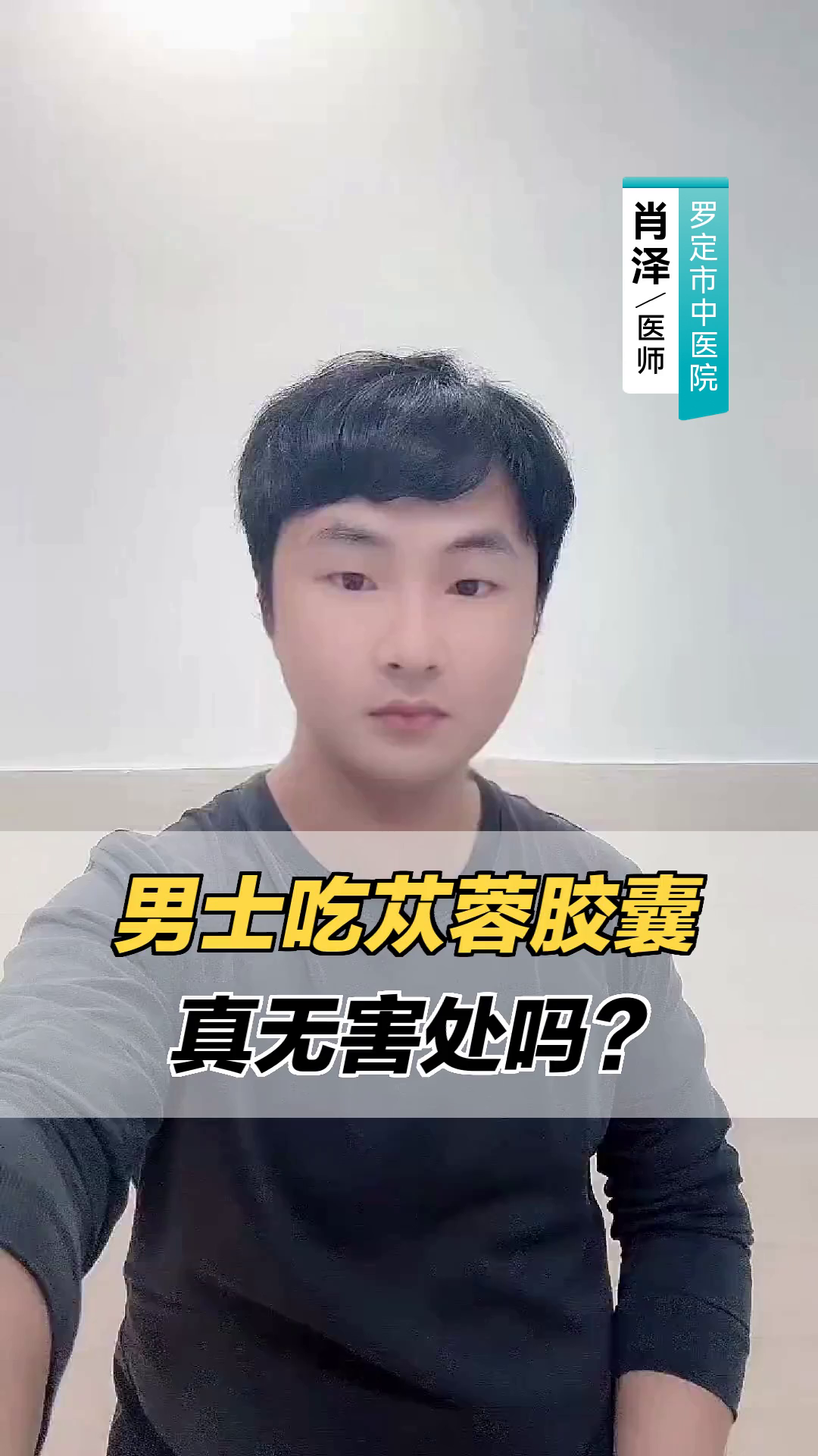 男士吃苁蓉胶囊,真无害处吗?