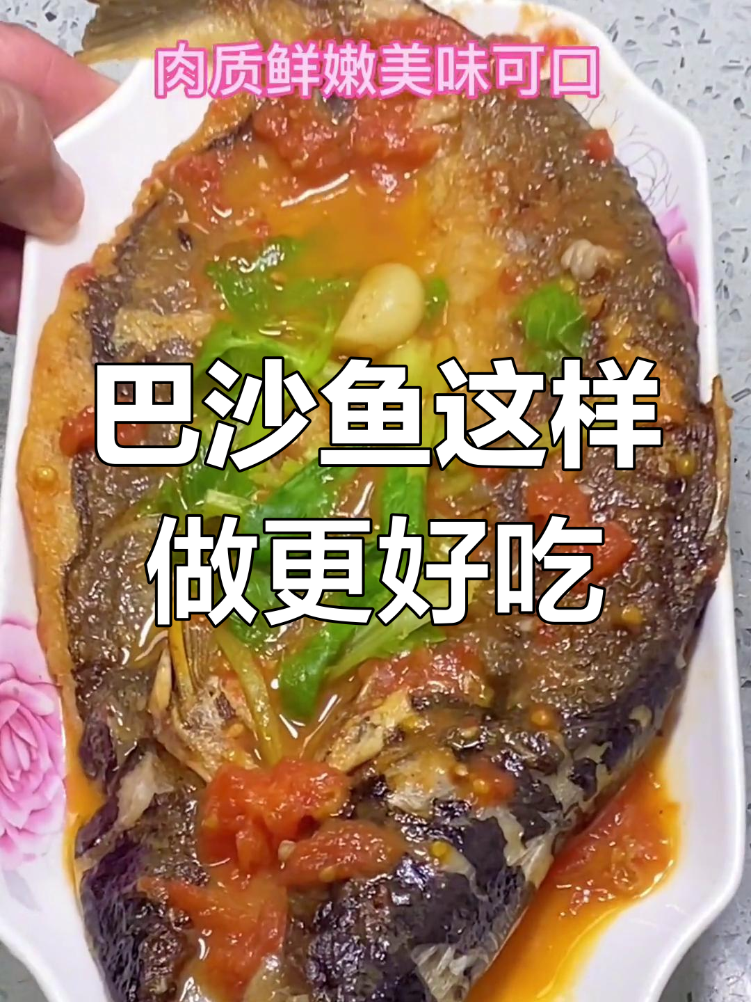 轻松做出美味巴沙鱼,口感超赞