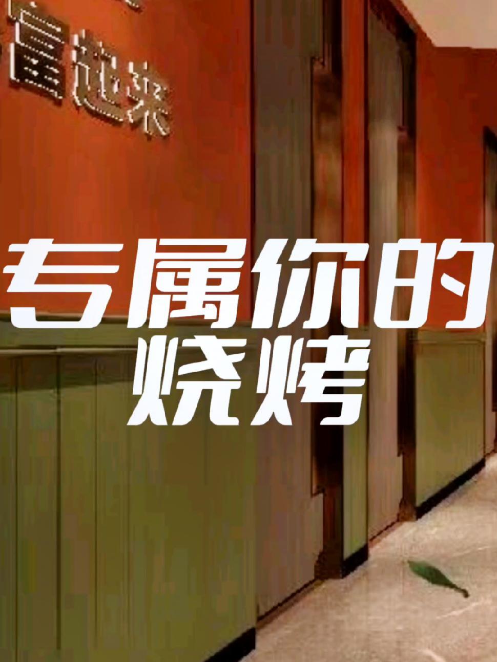 餐饮空间设计 烧烤店 烧烤店设计 网红烧烤店装修风格 烤肉店设计