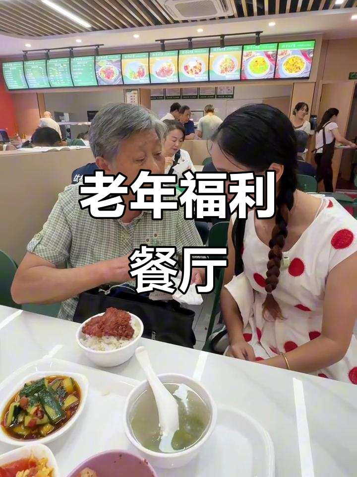 幸福食堂:老年人吃饭有补贴,小碗菜实惠又健康
