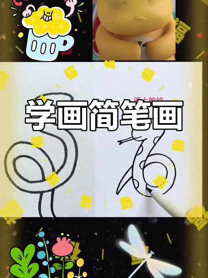 简单几步画出蛇