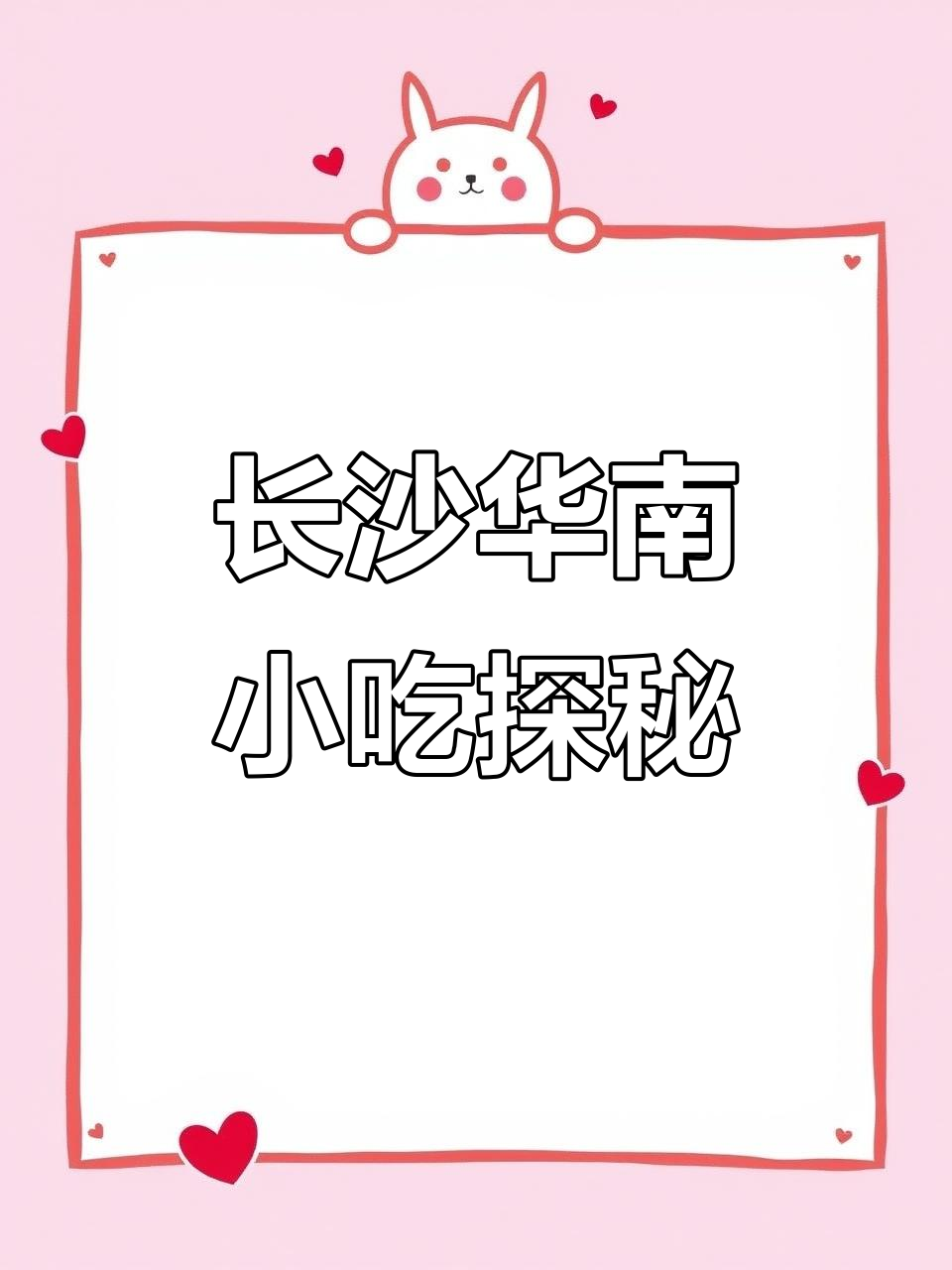 长沙老牌小吃店，鲜肉馄饨、葱油饼必试！你猜这桌花了多少钱？