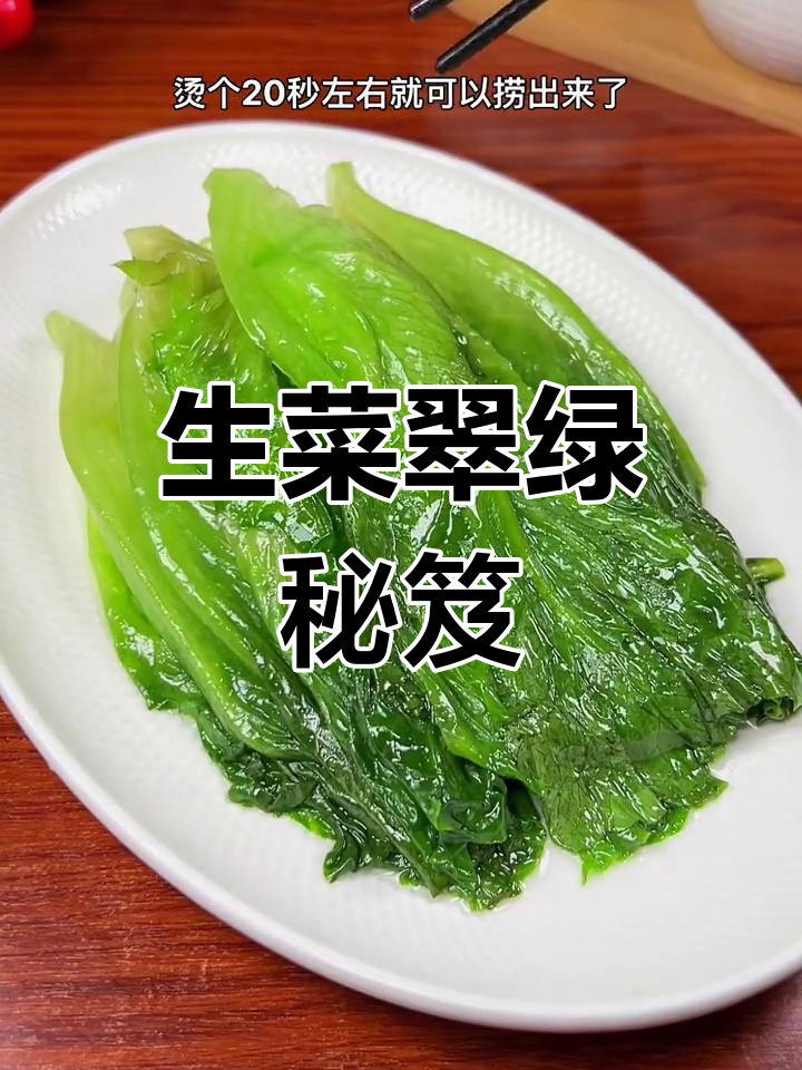酒店生菜翠绿秘诀,照做更鲜嫩爽口!