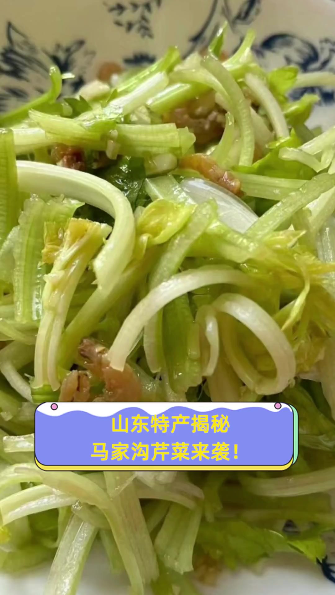 山东特产揭秘,马家沟芹菜来袭!