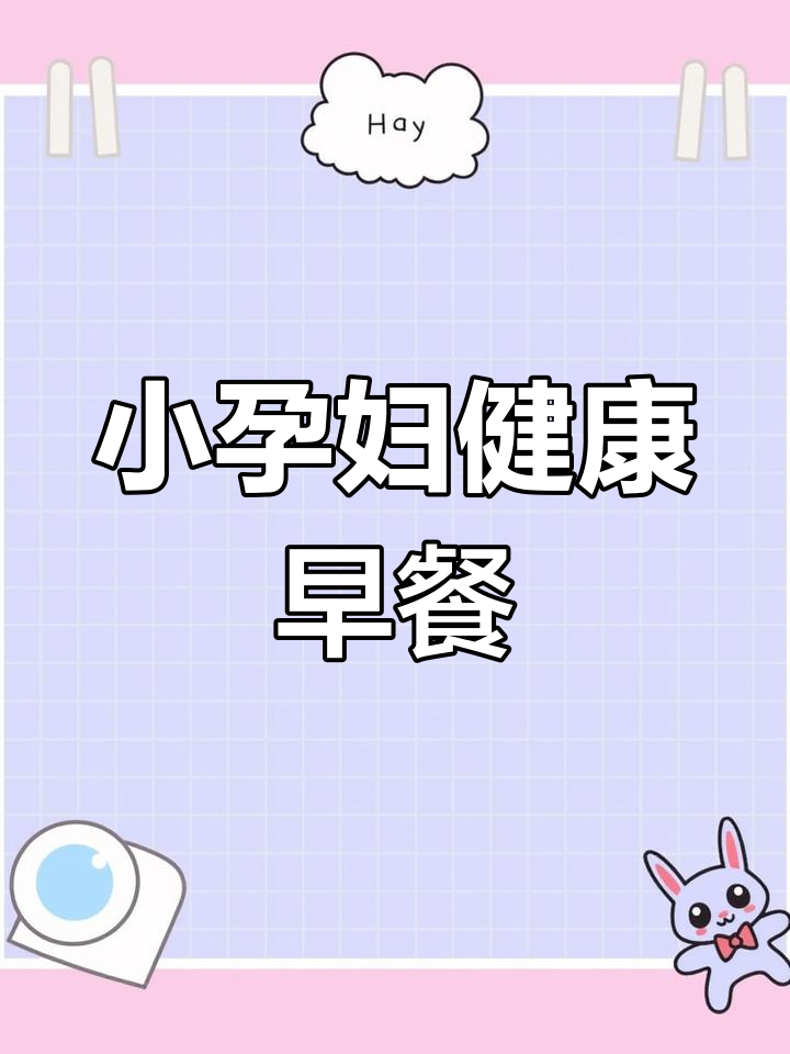 孕期控糖早餐,南瓜、鸡蛋搭配杂粮馒头