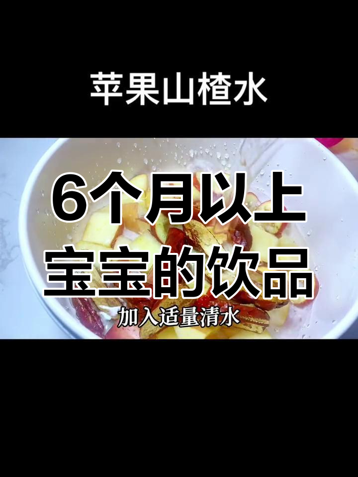 轻松煮苹果山楂水,宝宝也能喝!