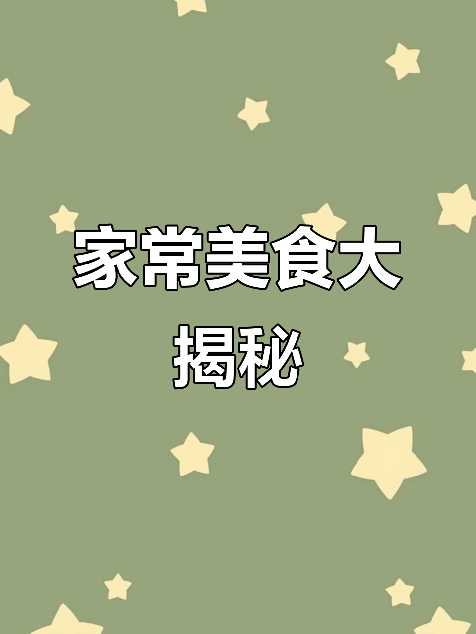 陕G家常菜,简单又美味,开饭前先来一张照片