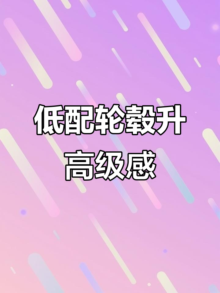 沈阳轮毂拉丝升级,奔驰低配变高配全流程揭秘