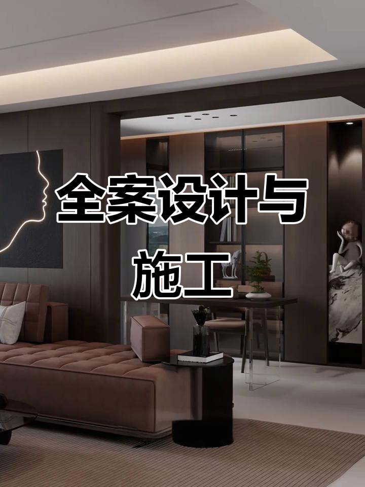 源头设计工作室:效果图、施工图全搞定,装修更省心