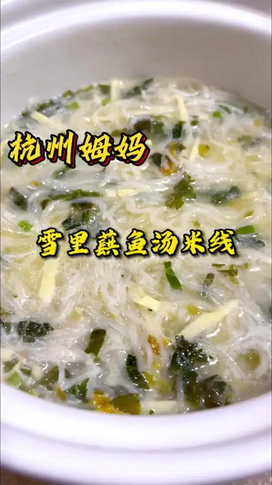 雪里蕻鱼汤米线,菜名是真拗口,但味道是真的好 杭州姆妈 好好吃饭好好生活 天儿冷吃点啥 今