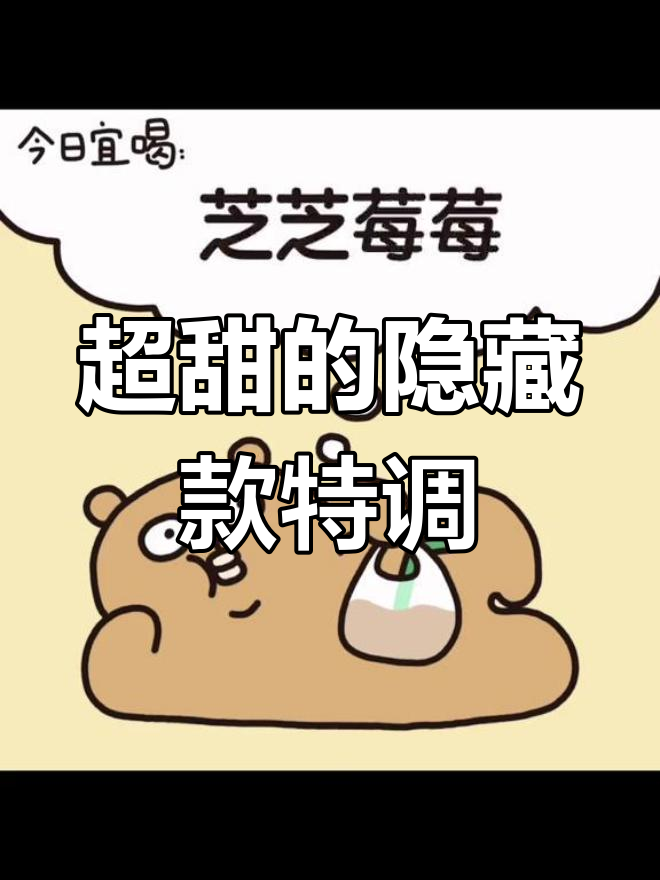 你的笑容比奶茶还甜,敷衍熊带你一起享受夏日清凉