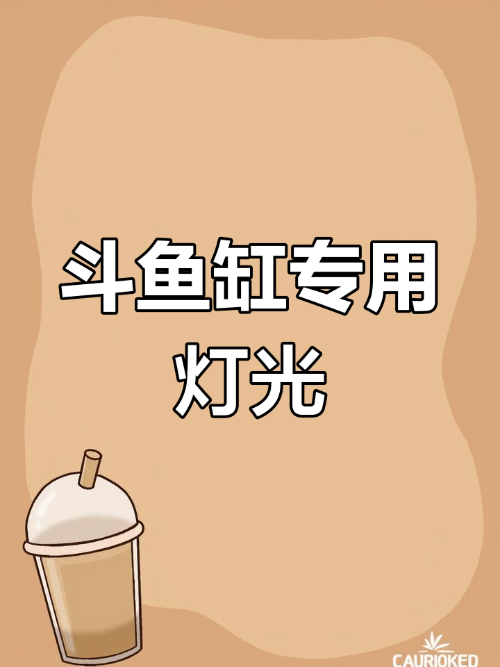 斗鱼缸植物照明灯,七彩光调节轻松操作