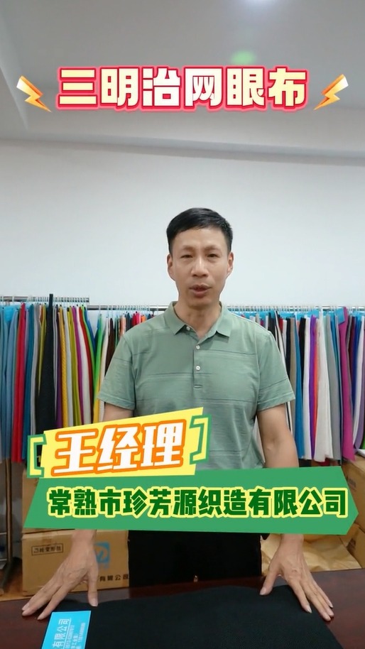 揭秘三明治网眼布:从特性到用途的全面解析
