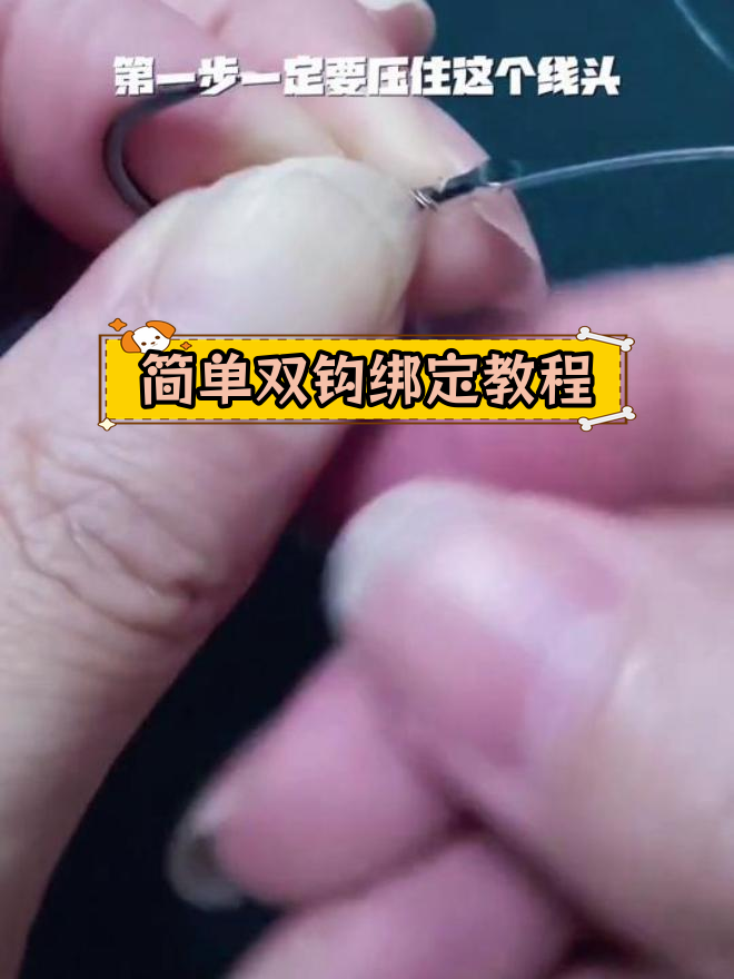 双钩绑法技巧分享,适合海钓