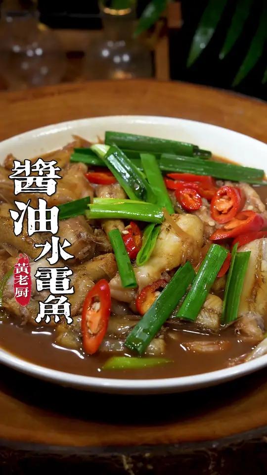 酱油水龙头鱼，福州特色做法，下饭又下酒