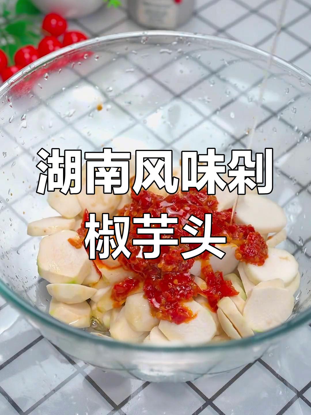 香辣剁椒蒸芋头,软糯入味超简单