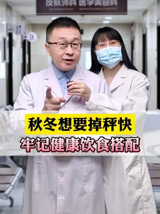 秋冬想要快乐减脂，牢记这些健康饮食搭配！