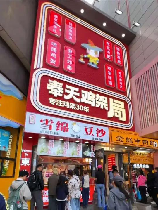 打卡沈阳中街奉天鸡架局 