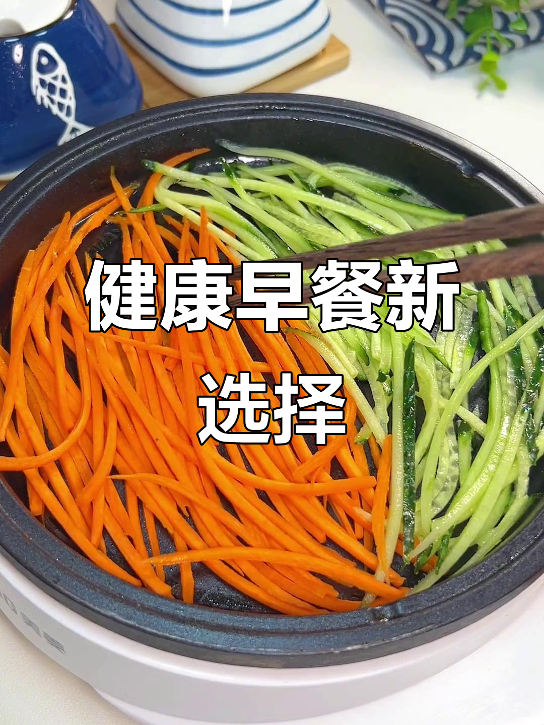黄瓜胡萝卜鸡蛋饼,营养美味又简单!