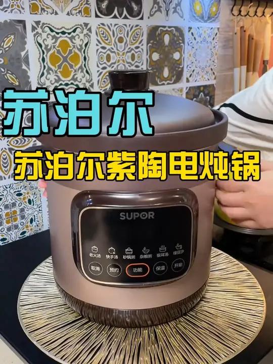 苏泊尔紫陶电炖锅 煲汤更好喝,大品牌苏泊尔更放心 好物推荐 厨房好物 滋补养生